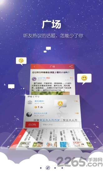 酷听听书有声小说大全  v4.11.0图2