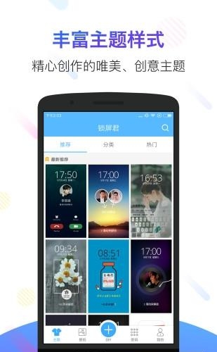 锁屏君最新版  v3.3.1图4