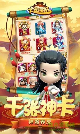 大圣寻妖  v1.2图4