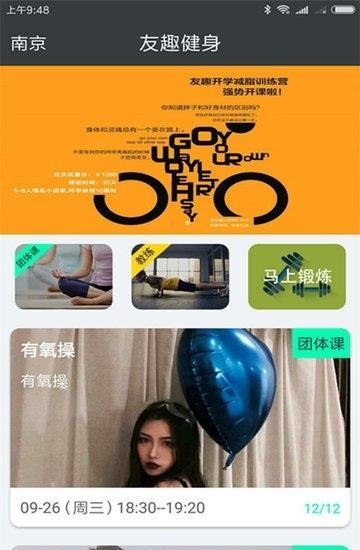 友趣健身  v2.2.15图1