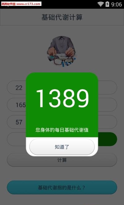 健康计算器  v1.0.3图5