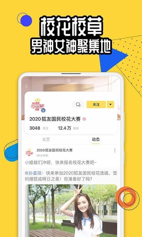 狐友  v5.35.1图1