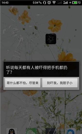 整人碎屏大师  v1.3.6图1