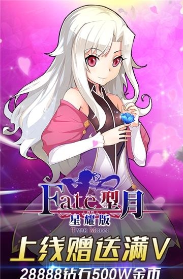 FATE型月  v1.0图1