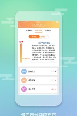 运动御测  v1.0图2