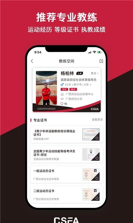 体教联盟  v5.5.8图3