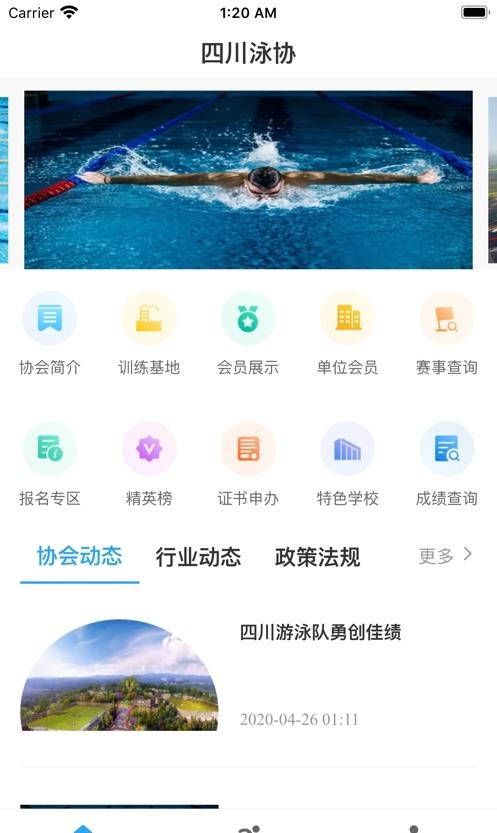 四川泳协  v1.70图3