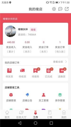 嗖嗖伙伴  v1.0.2图3