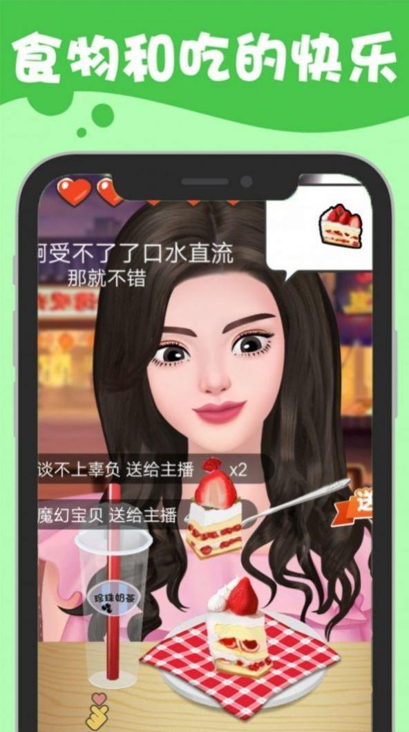 吃播小姐姐  v100.0.0图2