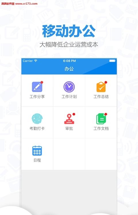 团队管家  v1.0图3