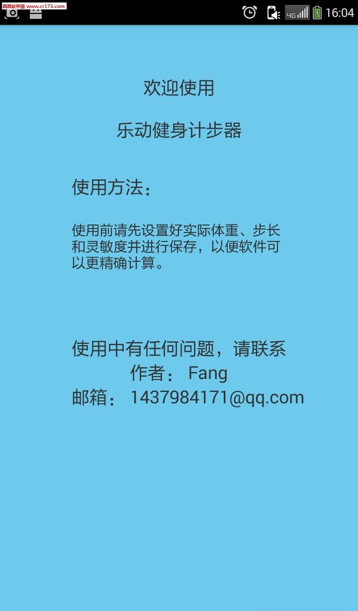 乐动健身计步器  v6.1.9图3