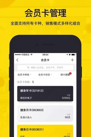 全民健身管理  v1.0.5图1