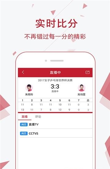 乒乓球吧  v1.3.1图1