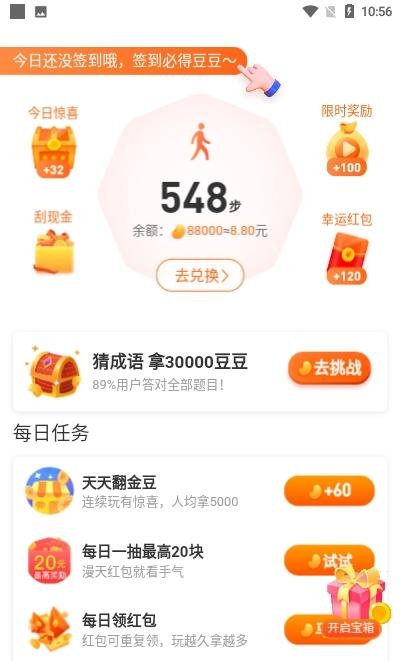 时来运赚  v1.3.4图1