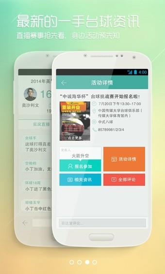 台球会  v2.4图2