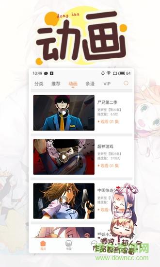 腾讯动漫破解版免登录无限点券  v8.1.6图1