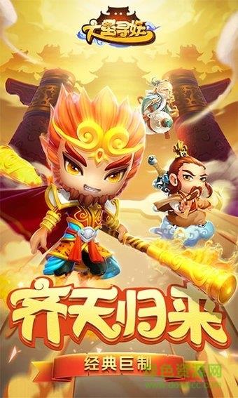 大圣寻妖  v1.2图2