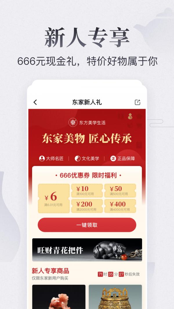 东家  v5.9.5图2