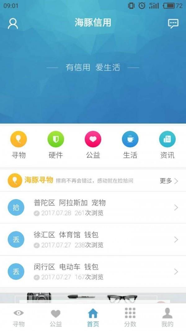 海豚信用  v3.1.1图1