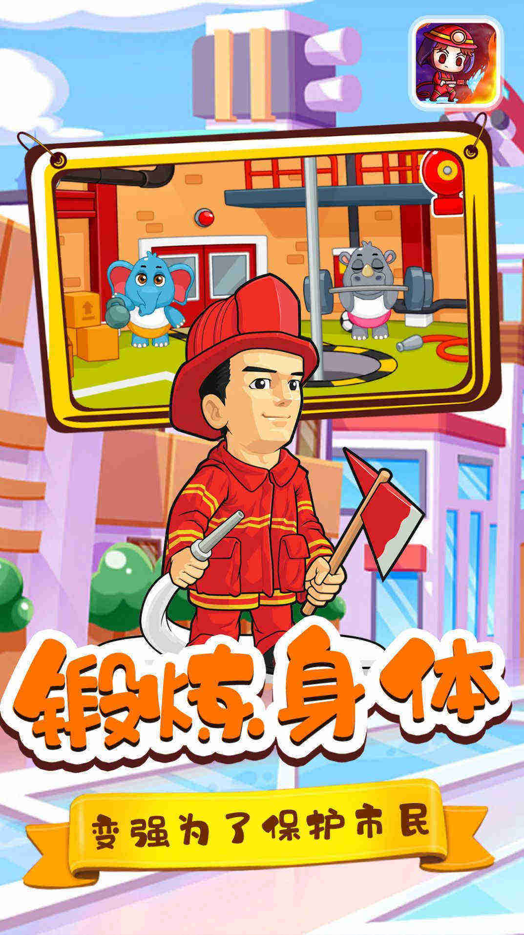 宝宝小镇消防员  v1.1图2