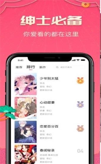 绅士picapica最新版  v2.0图1