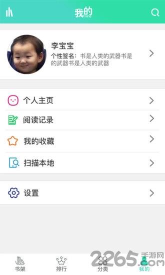 书香阁客户端  v2.7图2