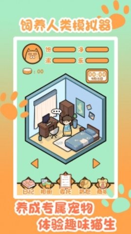 饲养人类模拟器  v1.0图3