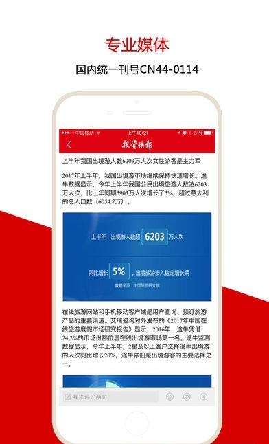 投资快报  v1.3.7图2