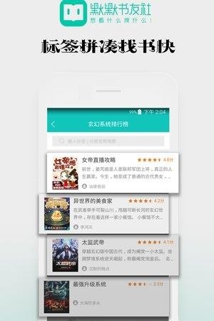 默默书友社  v1.0.17图2