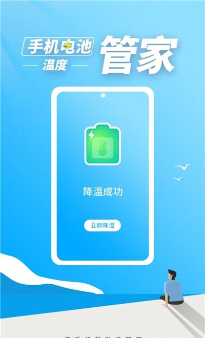 手机电池温度管家  v1.0.1图3