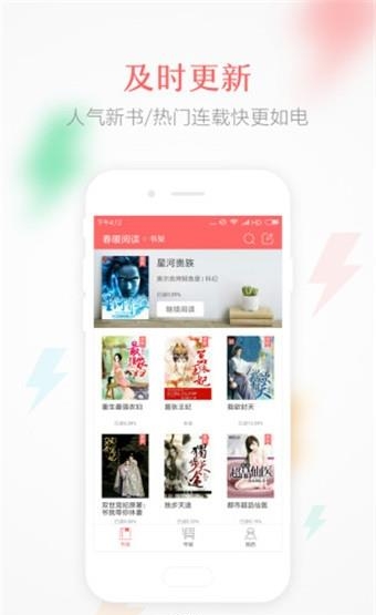 春暖阅读  v1.0.1图2