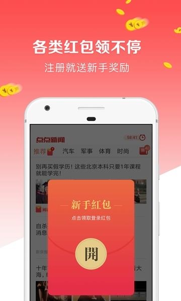 点点新闻  v1.1.5.3图3