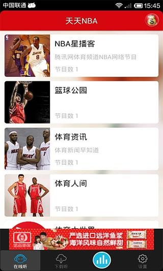 天天NBA下载