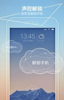 声控锁屏  v3.0.1156图2