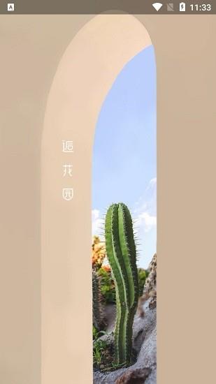 逅花园  v1.0图2