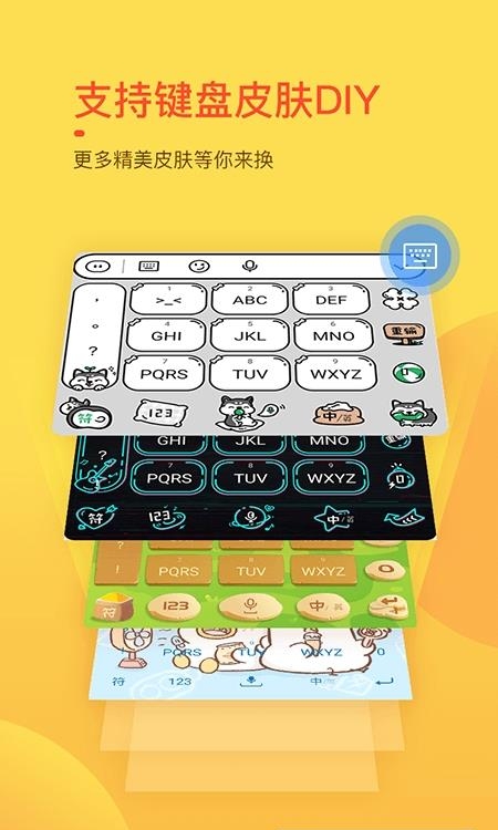 趣键盘极速版最新版  v1.8.6.1图3