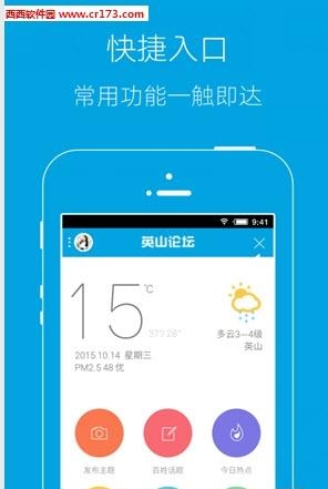 英山论坛  v3.3.0图1