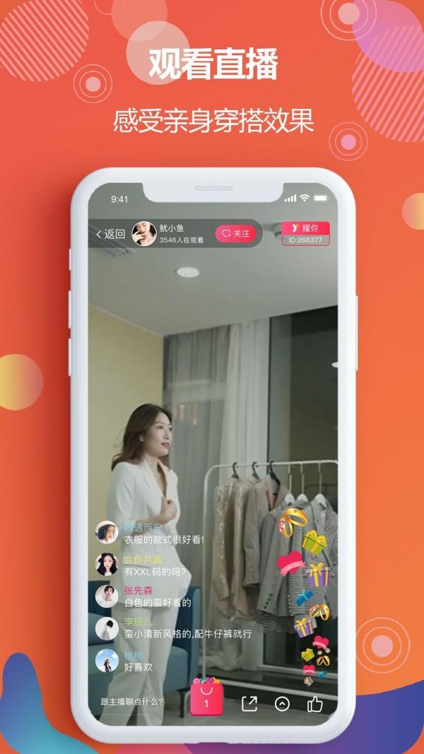 耀你直播  v1.2.46图4