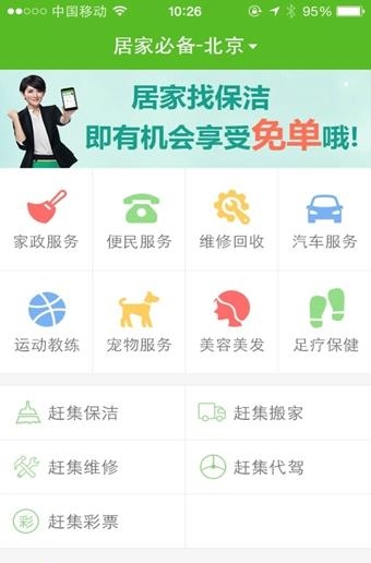 赶集居家必备  v1.3.1图2