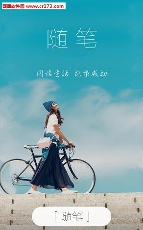 随笔网  v5.0.0图4