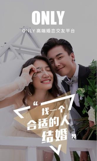 only婚恋