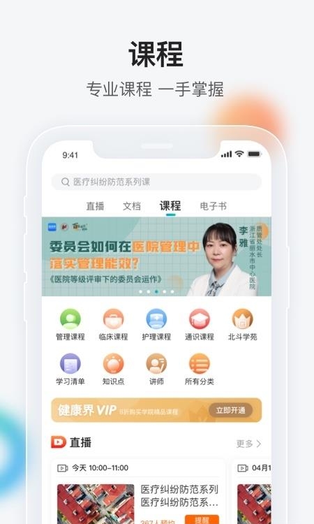 健康界  v6.9.12图2