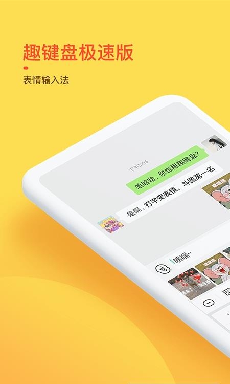 趣键盘极速版最新版  v1.8.6.1图4