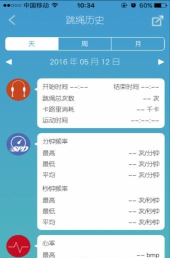 跳绳+  v2.1.5图1