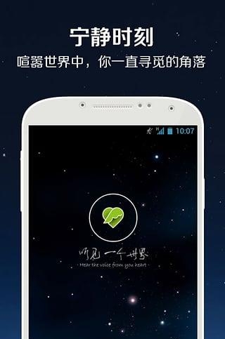 听见  v3.1图4