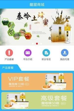 龍盟商城  v1.0图1