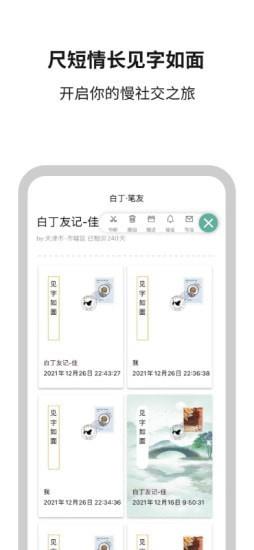 白丁友记  v1.6.5图3