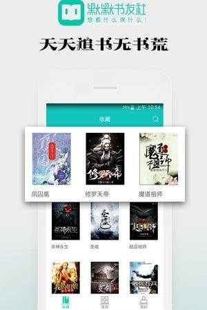 默默书友社  v1.0.17图4