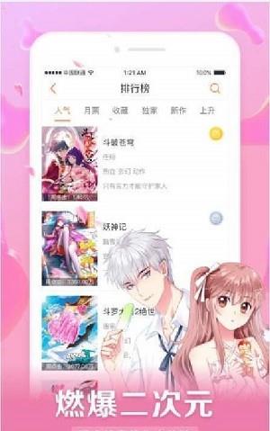 啃漫星族漫画免费版