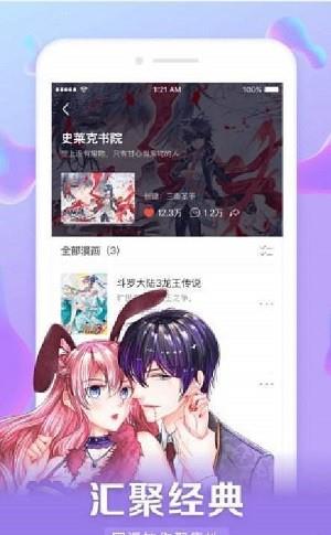 啃漫星族漫画免费版  v1.0图2